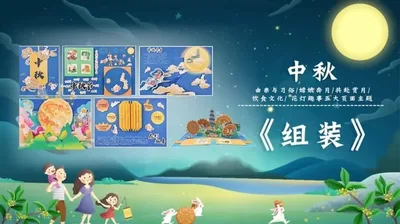 中秋