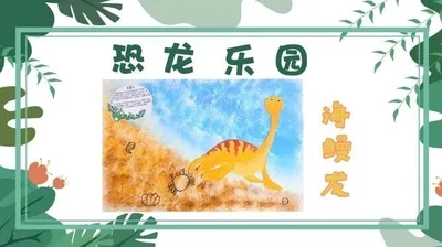 【海鳗龙】恐龙乐园
