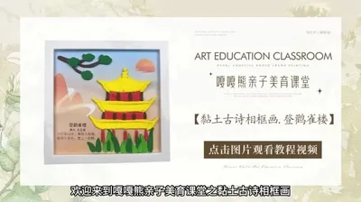 【登鹳雀楼】古诗黏土画