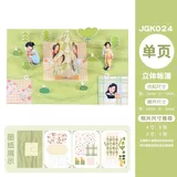 JGK024【立体帐篷】diy立体机关主题页