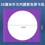外方内圆【紫色-白】10张