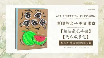 【西瓜】植物成长手册