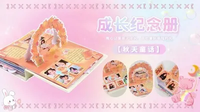 【秋天童话】成长纪念册