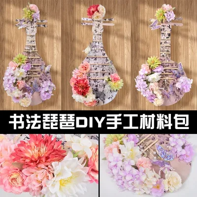 书法琵琶材料包