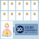 儿童手指画线稿图卡【公主】10张(配送参考图)