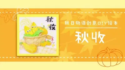 【秋收】秋日物语