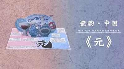 瓷韵中国