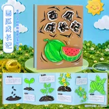 美术diy植物成长本-西瓜