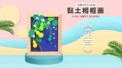 【葫芦】黏土相框画（木质框）