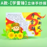 diy立体手抄报【学雷锋A款】含12色颜料