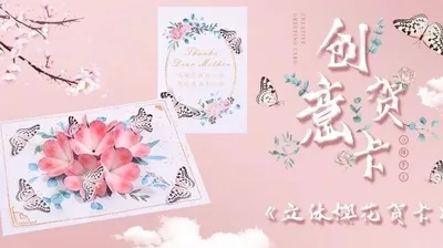 【立体樱花】立体DIY贺卡