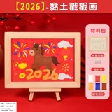 黏土相框diy戳戳画-2026送视频课程