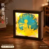DIY光影纸雕灯 - 星空小王子