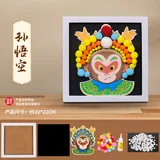 国风手工相框画材料包【孙悟空】