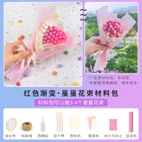 星星花束diy材料包【渐变红】可做4束花束