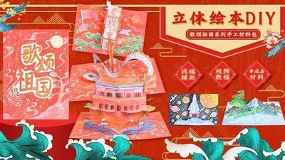 【封面】歌颂祖国