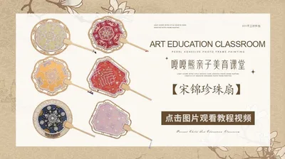 宋锦珍珠扇