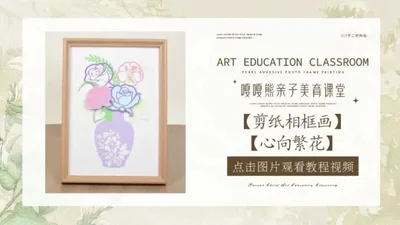 剪纸相框画
