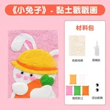 黏土戳戳画diy材料包-小兔子