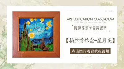 【星月夜】掐丝首饰盒