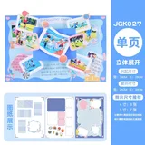 JGK027【立体展开】diy立体机关主题页