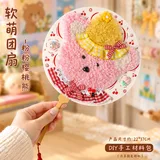 粉粉樱桃熊-全套软萌团扇材料包