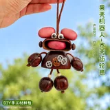 天然果壳挂件全套材料包-木壳齿轮崽