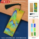 千里江山【不含工具包】