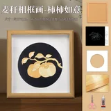柿柿如意;其他正方形尺寸;独立