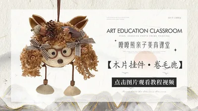 【卷毛鹿】木片挂件