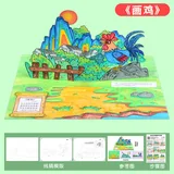 画鸡-立体古诗diy线稿粘贴画