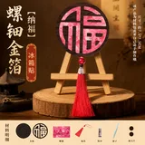 纳福-国风创意螺钿diy冰箱贴