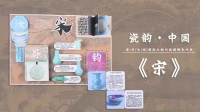 【宋】瓷韵中国