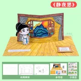 静夜思-立体古诗diy线稿粘贴画
