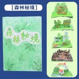 森林秘境立体书diy材料包1盒(配视频教程)
