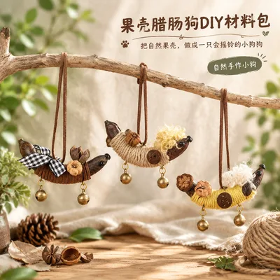 腊肠狗天然手工果壳挂铃种子铃铛果实挂饰包包车挂治愈手作礼物