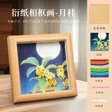 月桂-diy衍纸相框画【含框】