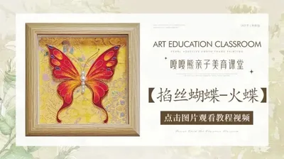 【火蝶】掐丝蝴蝶