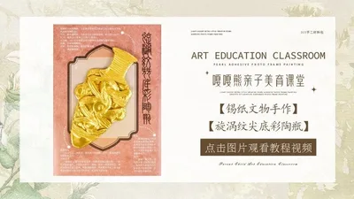 【旋涡纹尖底彩陶瓶】锡纸文物手作