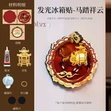 马踏祥云