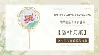 【碧叶芙蕖】衍纸团扇