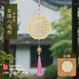 单面款-六边绮韵;宋锦diy风铃挂件