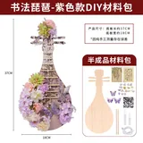 紫色款-琵琶全套材料包【送详细视频教程】