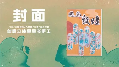 【封面】遇见敦煌