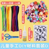 毛根眼睛儿童手工diy材料—D套装