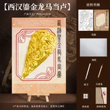 锡纸文物手作diy创意画-西汉鎏金龙马当卢