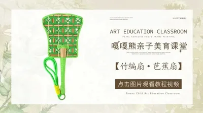 【芭蕉】竹编扇