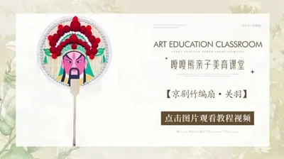 【关羽】京剧竹编扇