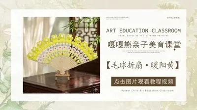 【暖阳黄】毛球折扇