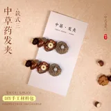 中草药发夹-款式3